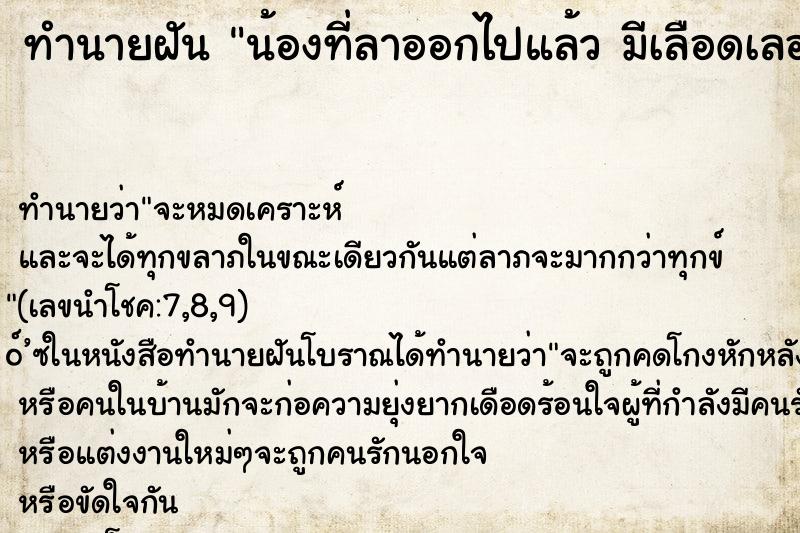 ทำนายฝันน้องที่ลาออกไปแล้วมีเลือดเลอะกระโปรงสีขาว ทำนายฝันทำนายฝันน้องที่ลาออกไปแล้วมีเลือดเลอะกระโปรงสีขาว